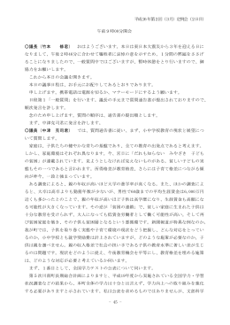 平成26年第2回（3月）定例会（2日目） - 45 - 午前9時00分開会