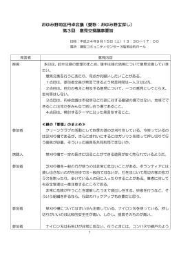 （愛称：おゆみ野宝探し） 第3回 意見交換議事要旨