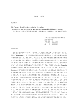学位論文の要旨 論文題目 Die Partizip II