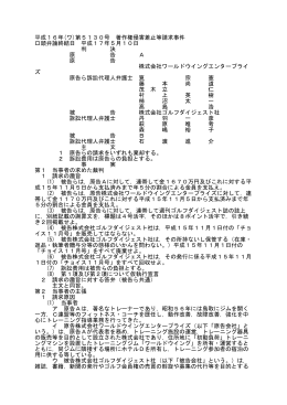 平成16年(ワ)第5130号 著作権侵害差止等請求事件 口頭弁論