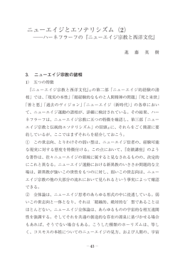 ニューエイジとエソテリシズム（2）