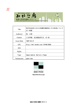 Page 1 Page 2 地方自治体における保健計画策定と その体系について
