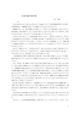「反差別論序説草稿」（PDF）