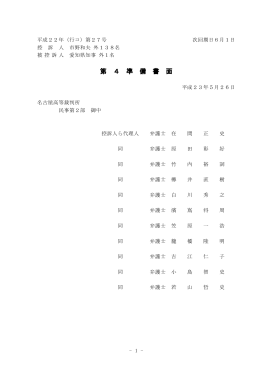 控訴第4準備書（農水）