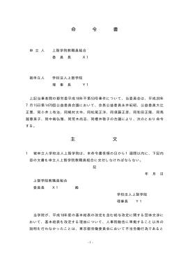 全文情報 - 労働委員会関係 命令・裁判例データベース