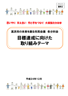 2 - 高浜市