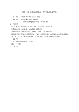 HP第31回神戸船員部会(23 4 22)議事録