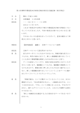 会議録（PDF：119KB）