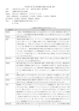 会議要録（PDF 270.1KB）