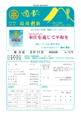 8月31日 - 大分南ロータリークラブ