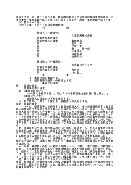 平成17年（ネ）第10007号 商品供給契約上の地位確認等請求