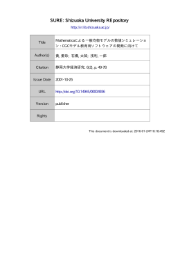 Mathematica による一般均衡モデルの数値シミュレーション: CGC モデル