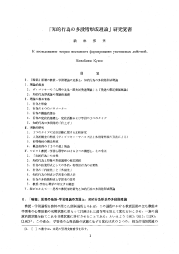 「知的行為の多段階形成理論」 研究覚書 駒 林 邦 男