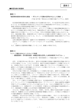 資料 5 - 大学設置室