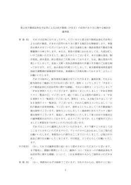 議事録 - 国土交通省