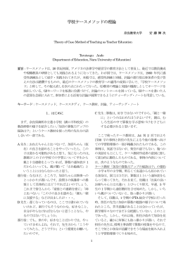 学校ケースメソッドの理論