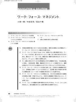 ワーク・フォース・マネジメント