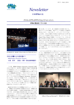 2013年7月 - 日本IPBAの会