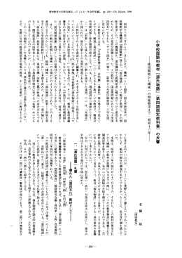 小学校国語科教材 「源氏物語」 (第四期固定教科書) の反&hellip;