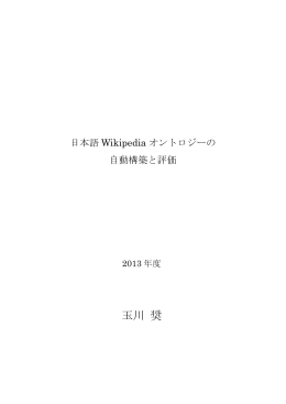玉川 奨 - 慶應義塾大学学術情報リポジトリ（KOARA）