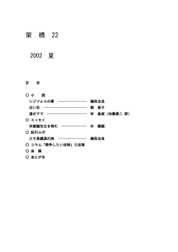 架 橋 22 - ジローの文学マダン
