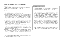 パブリックコメントにお寄せいただいたご意見と市の考え方