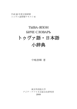 m - 東京外国語大学アジア・アフリカ言語文化研究所