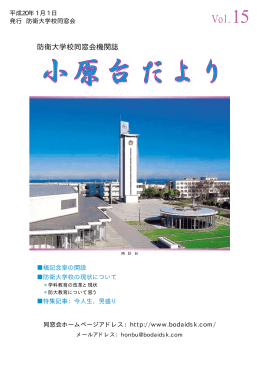 小原台だより Vol.15