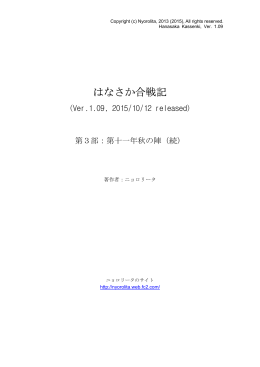 PART 3（第11年秋の陣）(continued) - はなさか合戦記