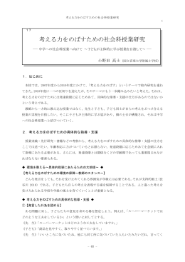 考える力をのばすための社会科授業研究