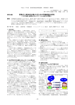 授業が人格形成の場となるための学級経営の研究