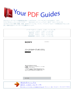 使用方法 SONY CMT