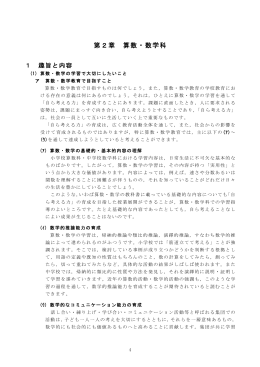 第2章 算数・数学科 - 静岡県総合教育センター