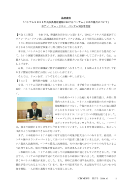ベトナム2005年民法典制定過程におけるベトナムと日本の協力
