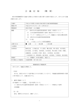 会議録（PDF形式、221KB）