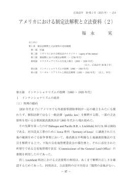 アメリカにおける制定法解釈と立法資料（2）