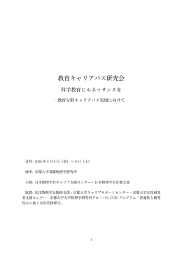 教育キャリアパス研究会
