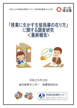 平成25年3月 総合教育センター 指導相談担当