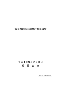 会議録 [48KB pdfファイル]