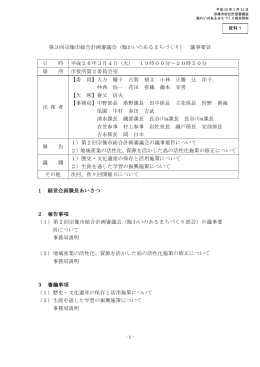 第3回賑わいのあるまちづくり議事要旨（PDF:561KB）