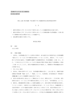 加藤訴訟地裁判決