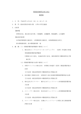 第2回議事録 - 経済産業省