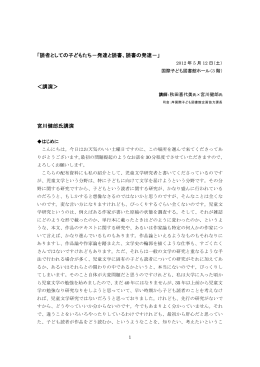 講演 - 国際子ども図書館