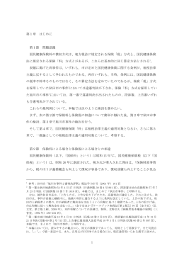 本文 - 一般社団法人 租税法務研究会