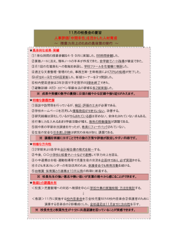 11月学校教育課長資料  - 埼玉県ふじみ野市教育委員会学校