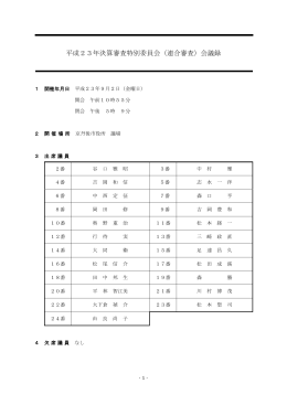 議案第88号 平成22年度京丹後市一般会計決算認定について
