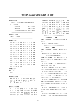 第2日 - 久慈市