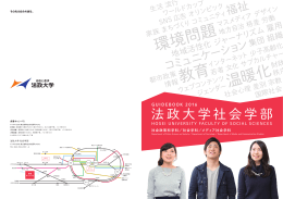 学部パンフレット - 法政大学 入試情報サイト