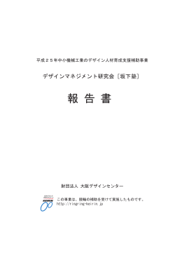 ［坂下塾］報告書