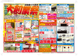 店頭発表!! 店頭発表!!